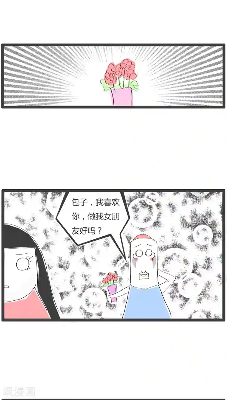 火锅家族第76话 择偶条件