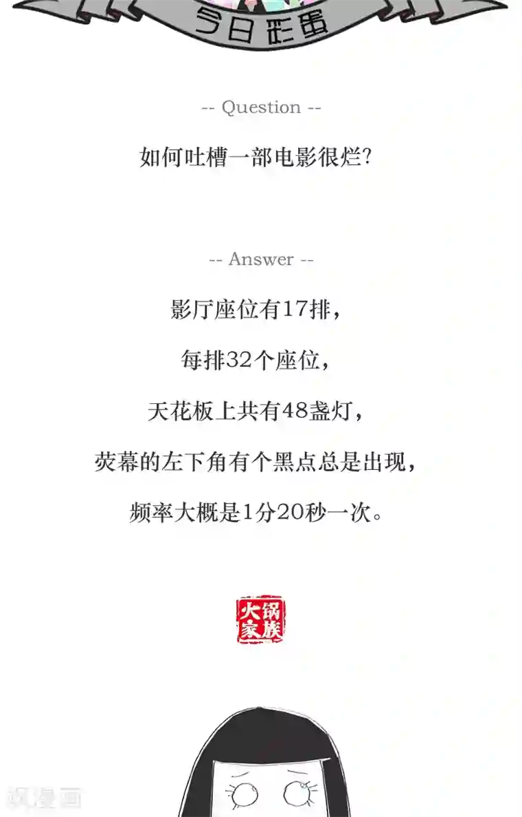 火锅家族第76话 择偶条件