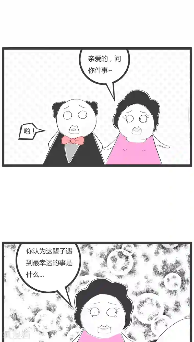 火锅家族第77话 最幸运的事