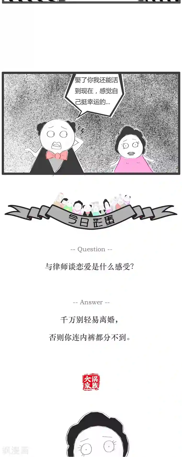 火锅家族第77话 最幸运的事