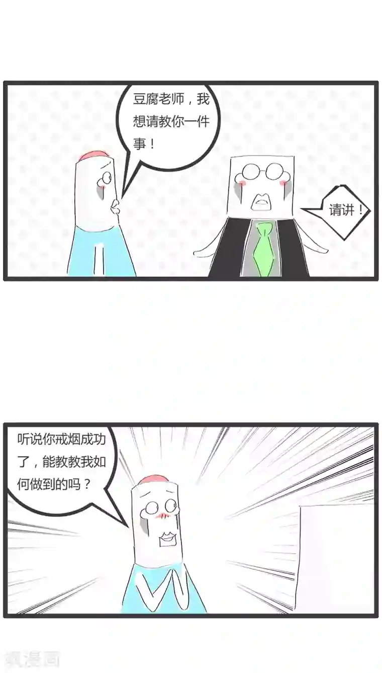 火锅家族第78话 戒烟小妙招