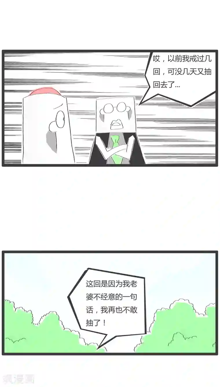 火锅家族第78话 戒烟小妙招