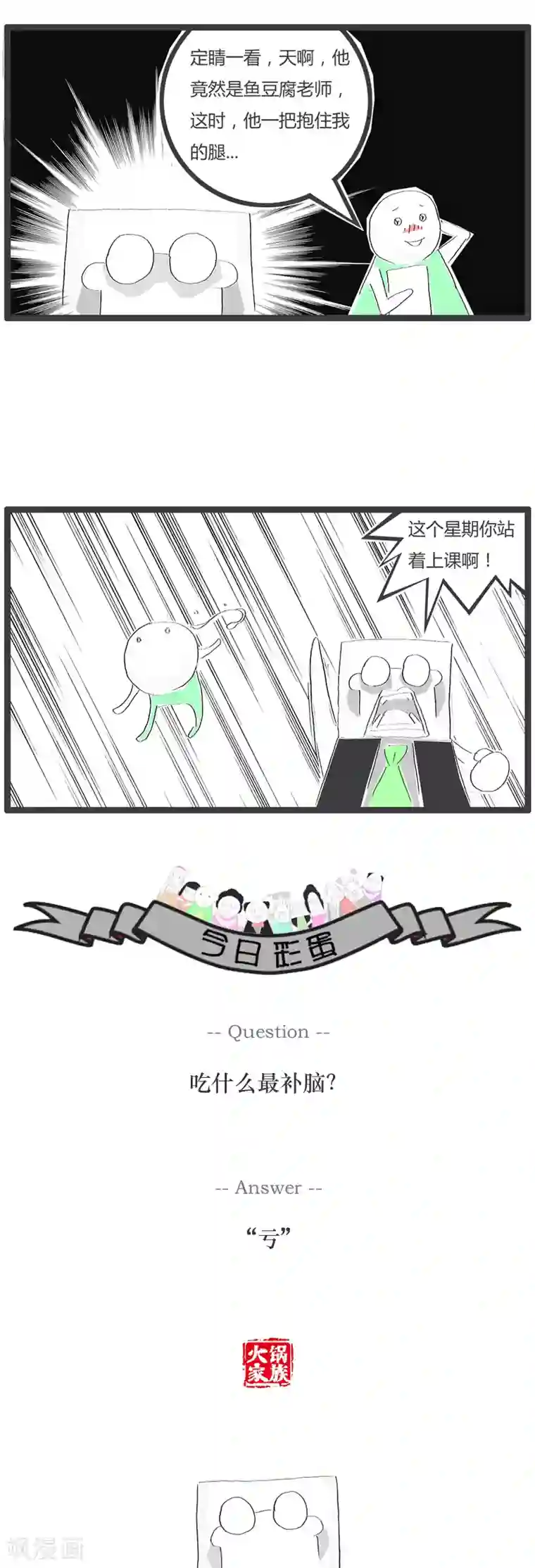 火锅家族第79话 有情节的作文