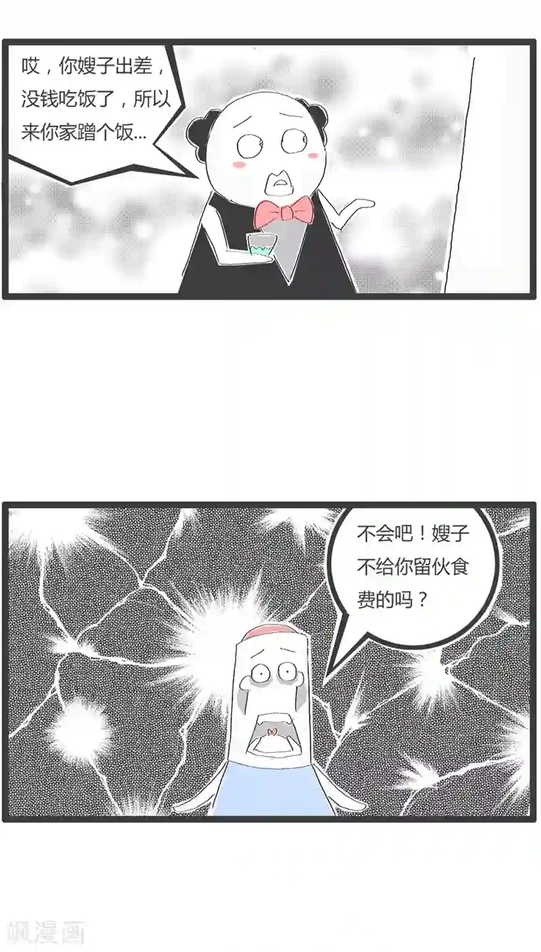 火锅家族第80话 容易忘记的事