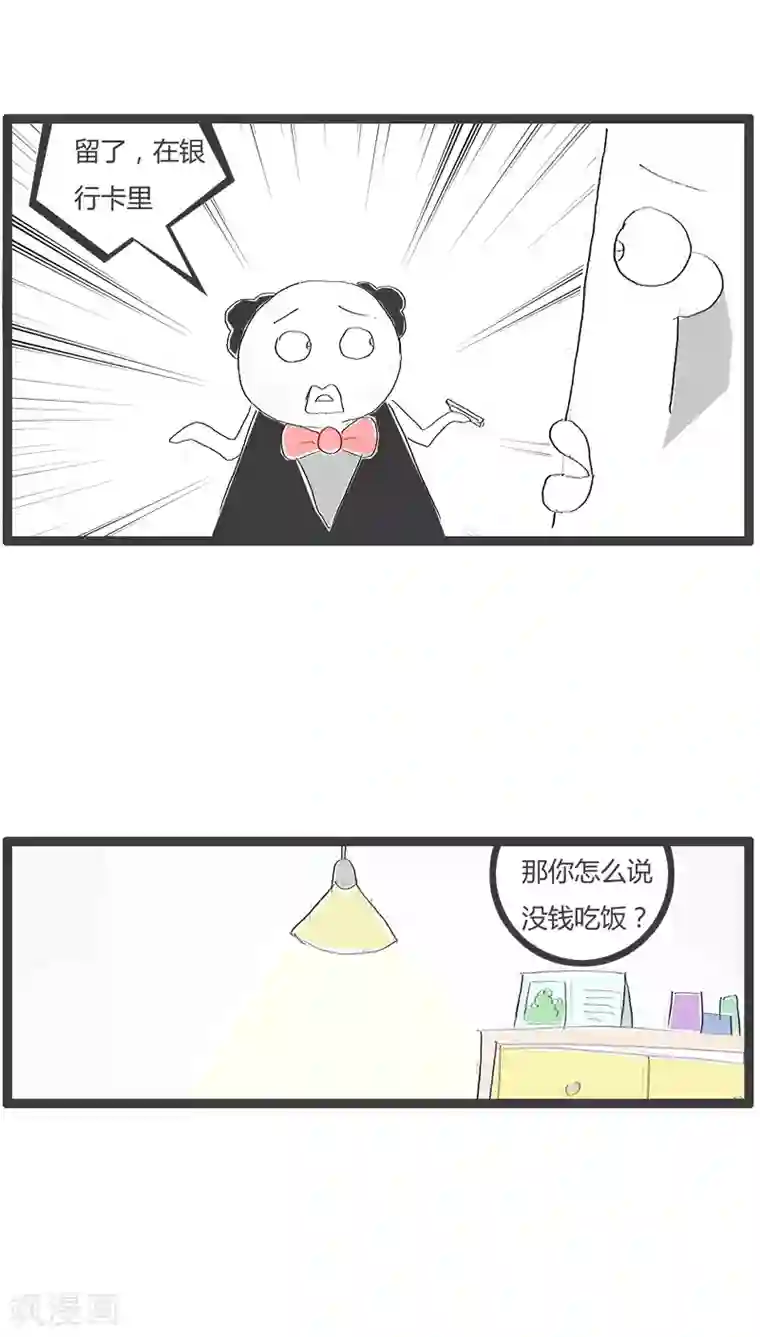 火锅家族第80话 容易忘记的事