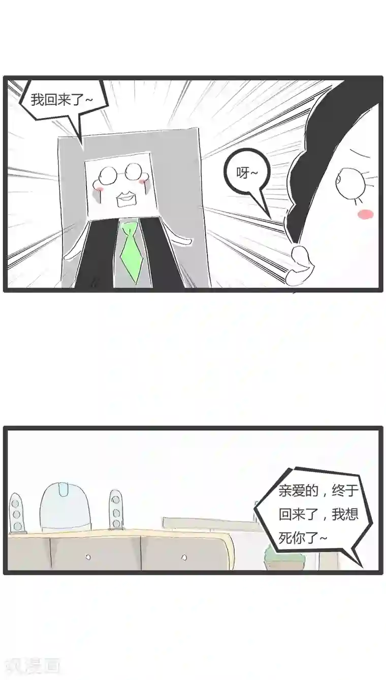 火锅家族第82话 请听我解释
