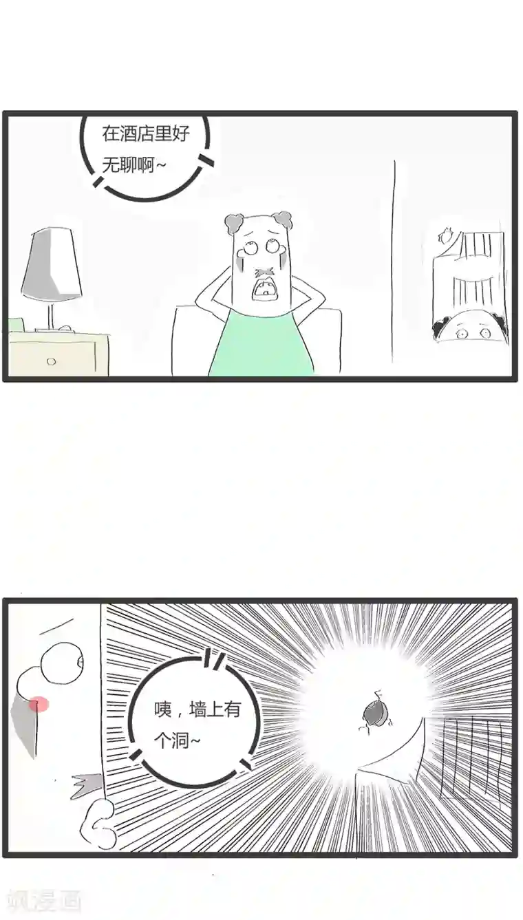 火锅家族第83话 墙上有个洞