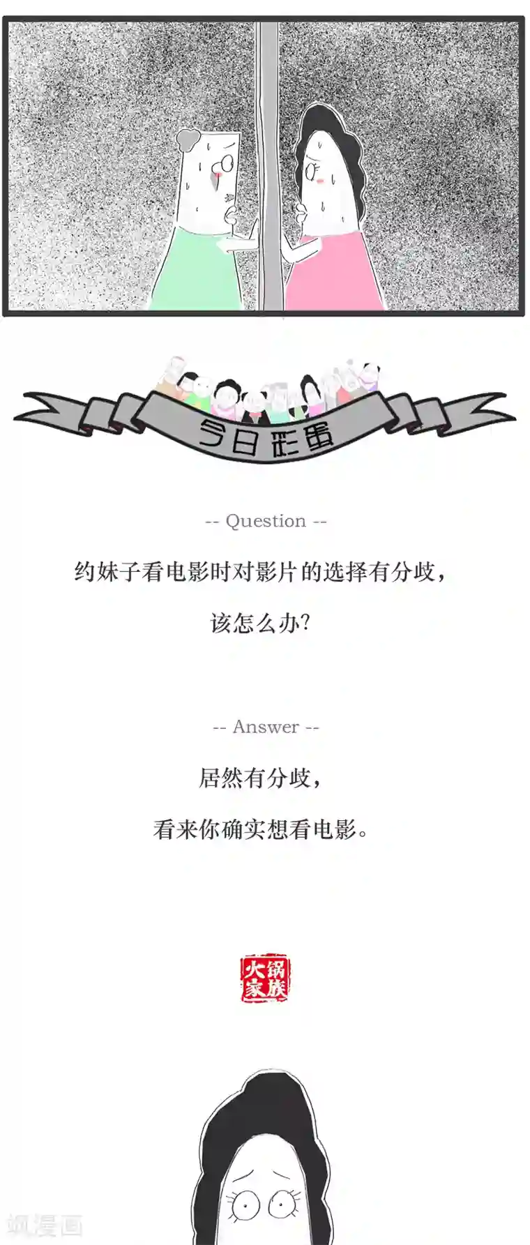 火锅家族第83话 墙上有个洞