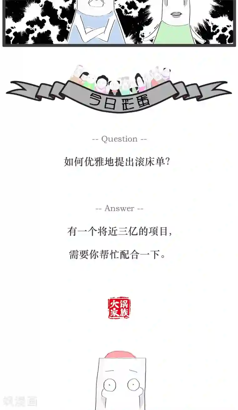 火锅家族第84话 耳朵不太好