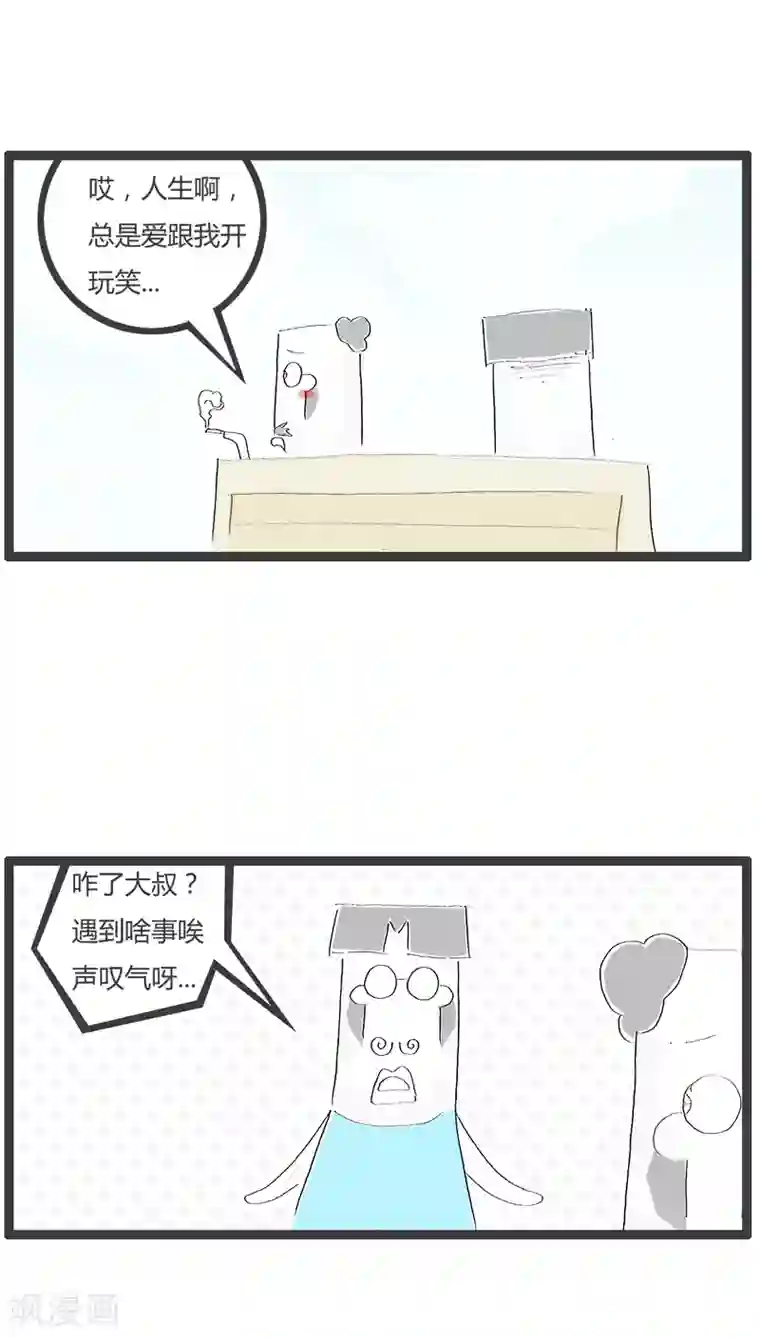 火锅家族第87话 一事无成的男人