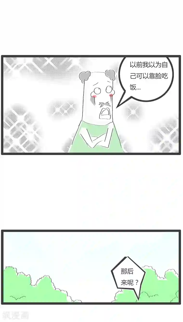 火锅家族第87话 一事无成的男人