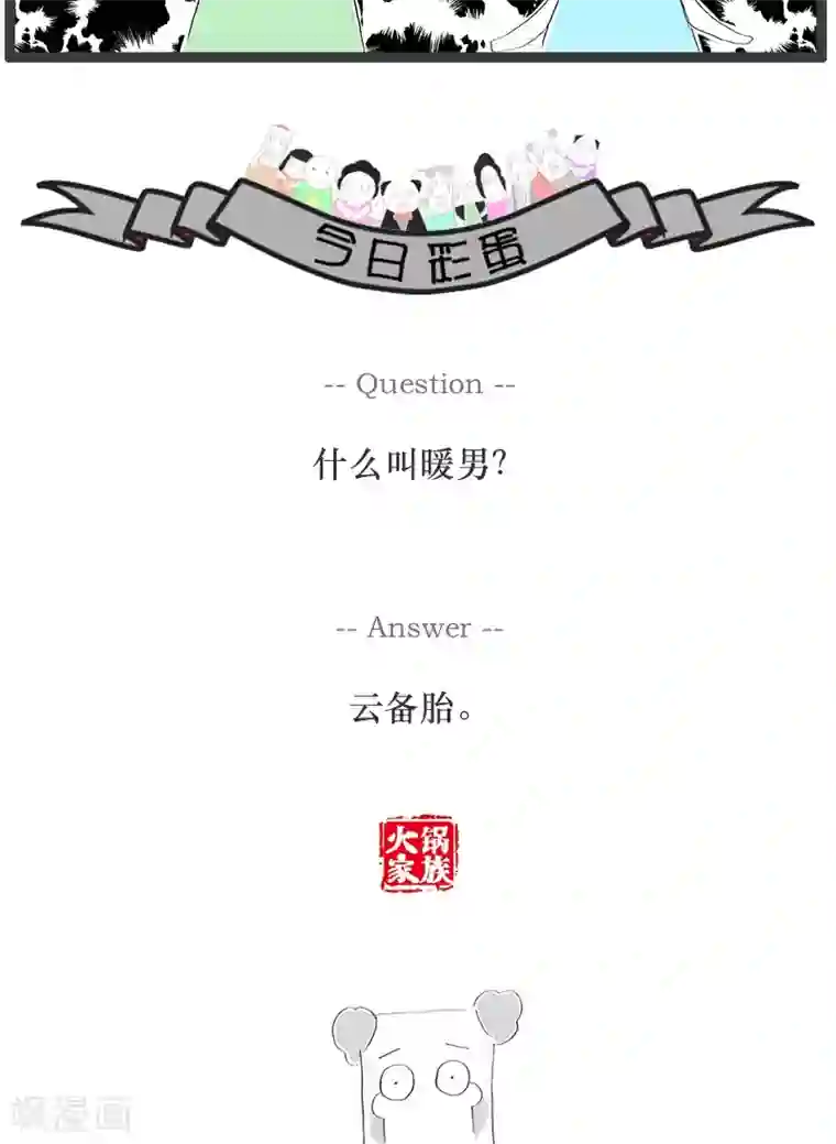 火锅家族第87话 一事无成的男人