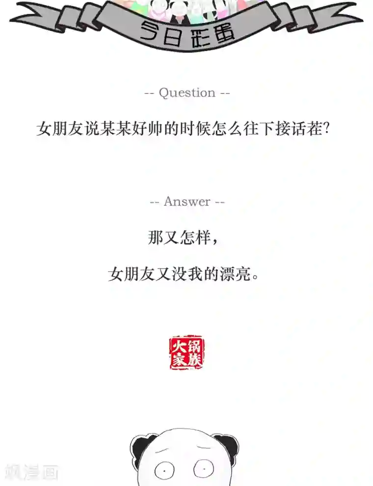 火锅家族第88话 一个老流氓