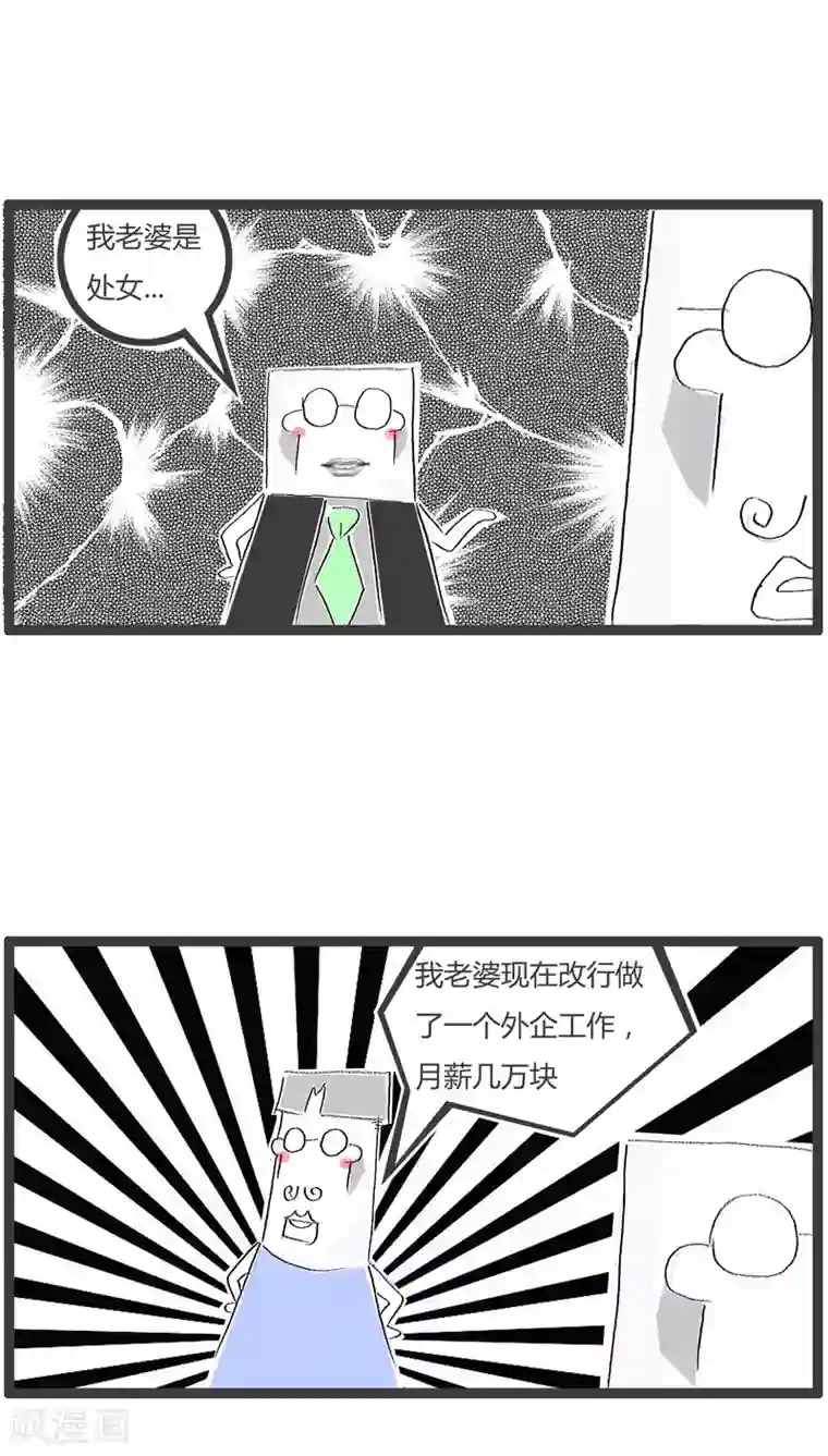 火锅家族第90话 言多必失