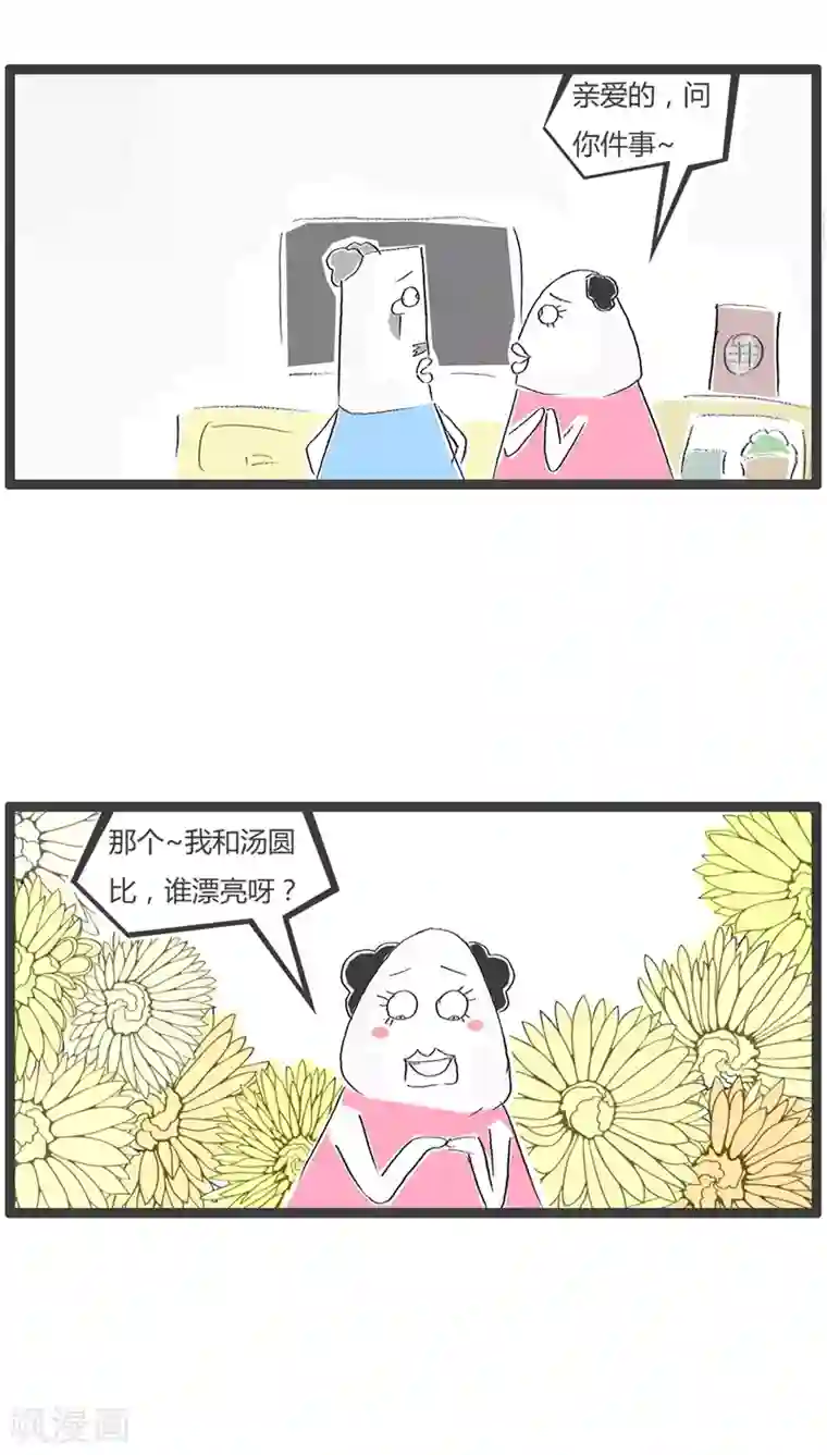 火锅家族第91话 没事找事