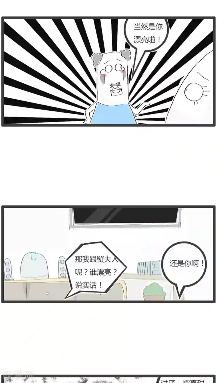 火锅家族第91话 没事找事