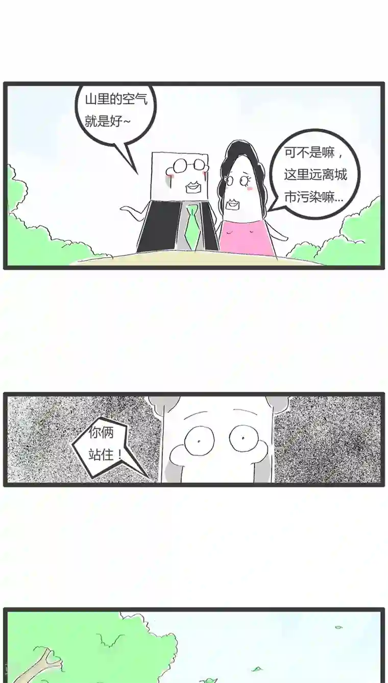 火锅家族第92话 遇到了劫匪