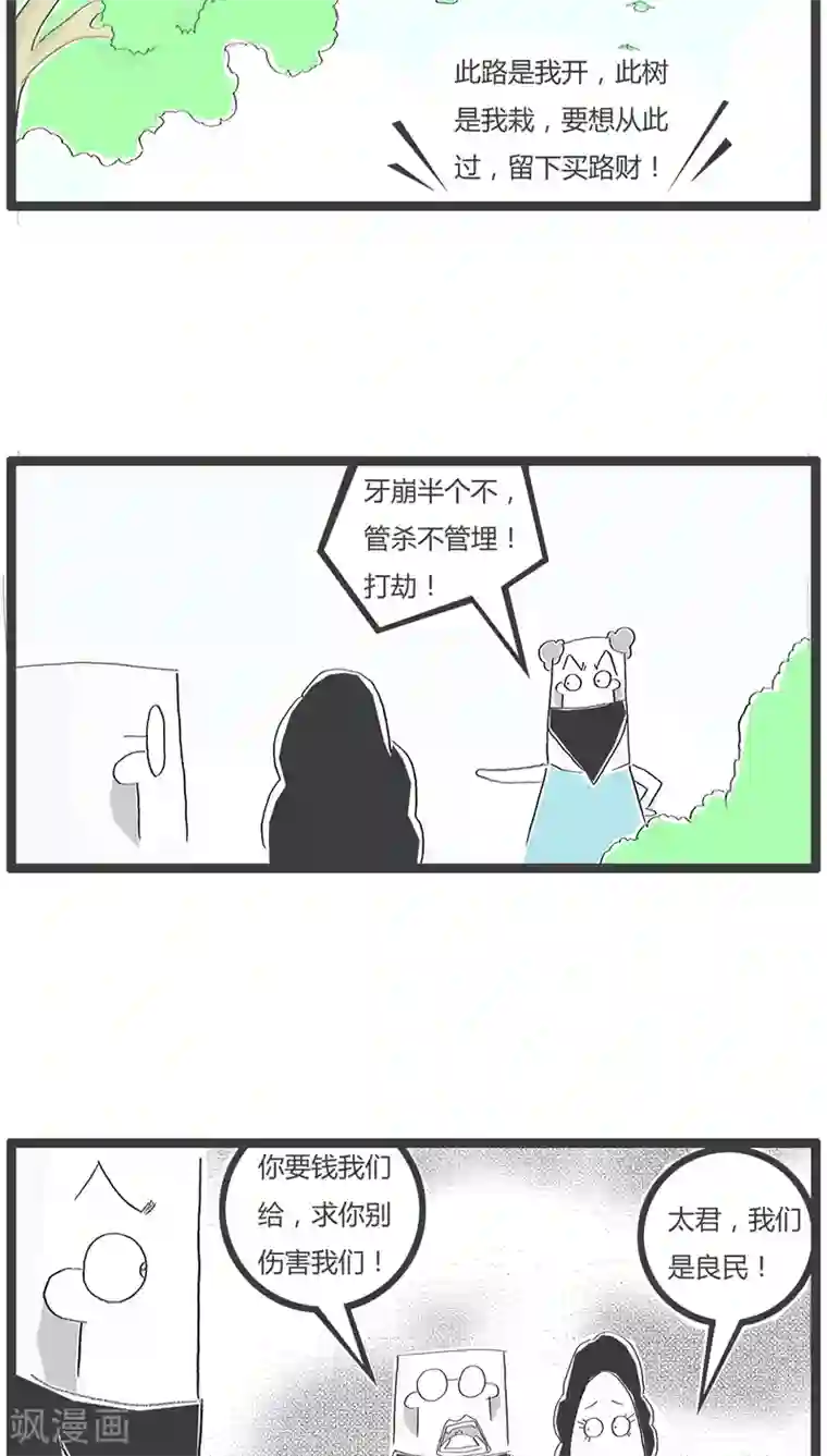 火锅家族第92话 遇到了劫匪