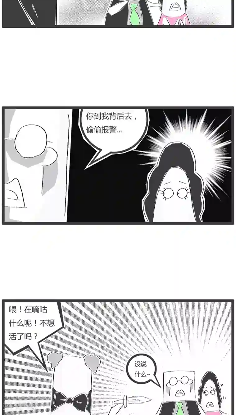 火锅家族第92话 遇到了劫匪