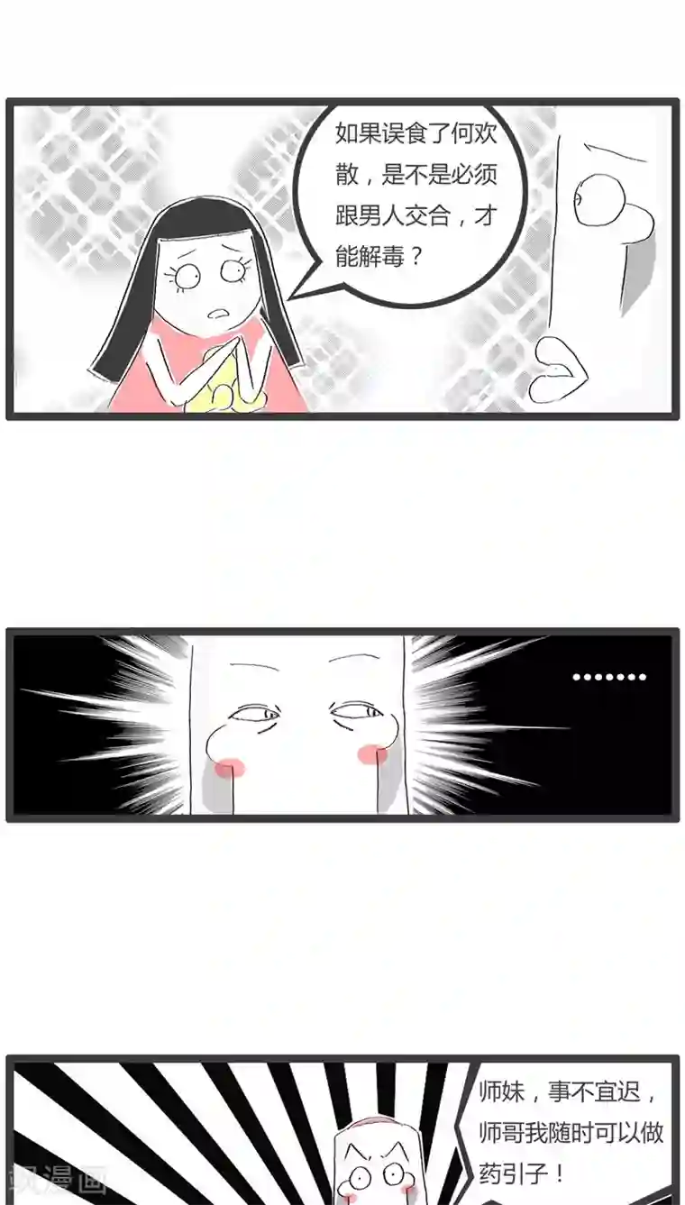 火锅家族第93话 养兵千日用在一时