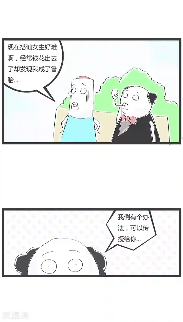 火锅家族第95话 稳赚不赔