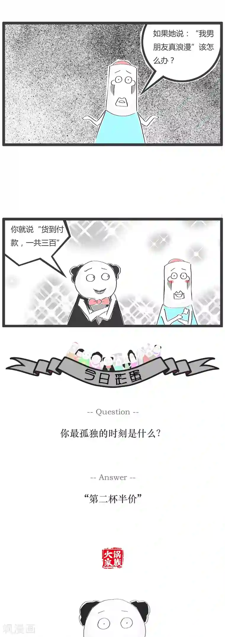 火锅家族第95话 稳赚不赔