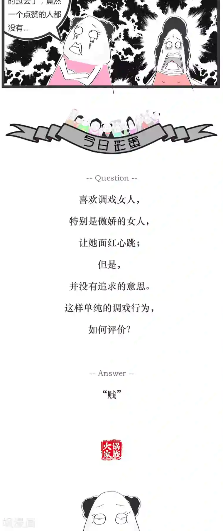 火锅家族第96话 没人给我点赞