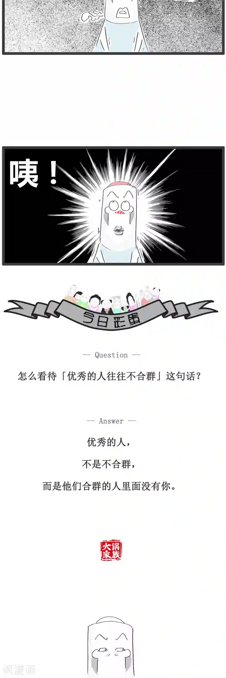 火锅家族第99话 冬天上厕所