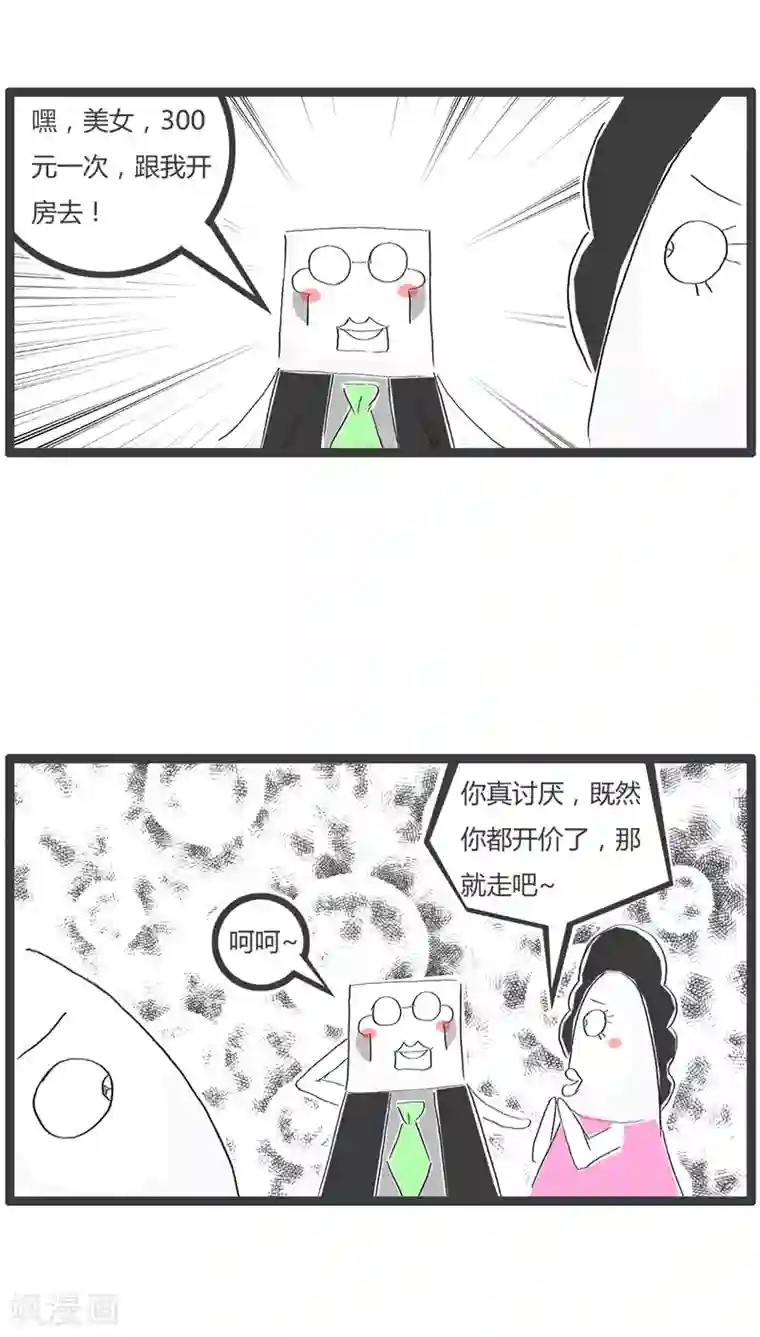 火锅家族第100话 原来是误会了