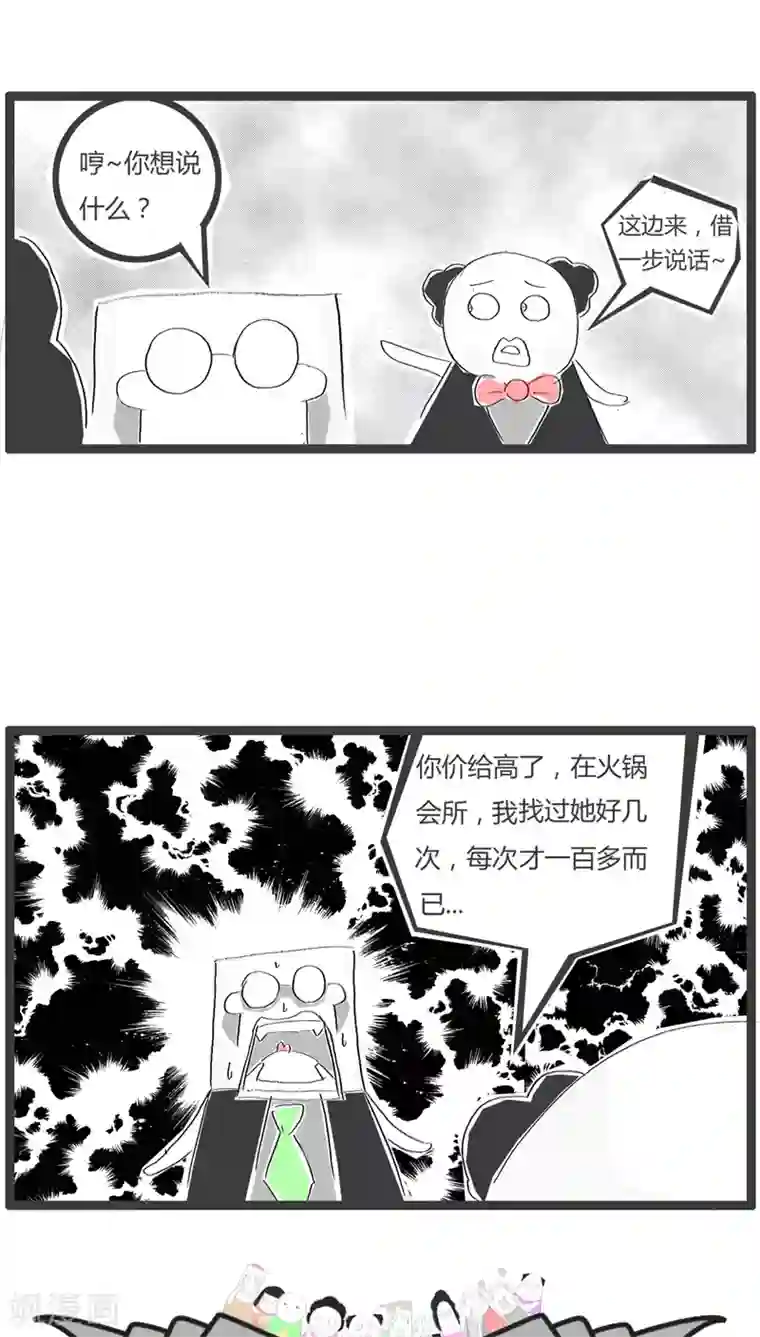 火锅家族第100话 原来是误会了