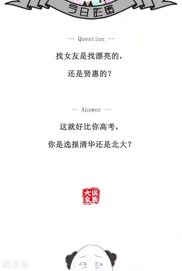 火锅家族第100话 原来是误会了