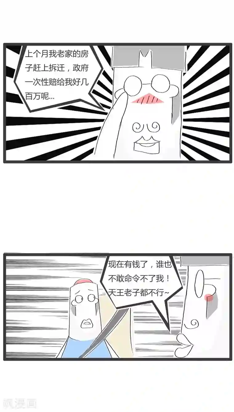 火锅家族第102话 好运的专车司机