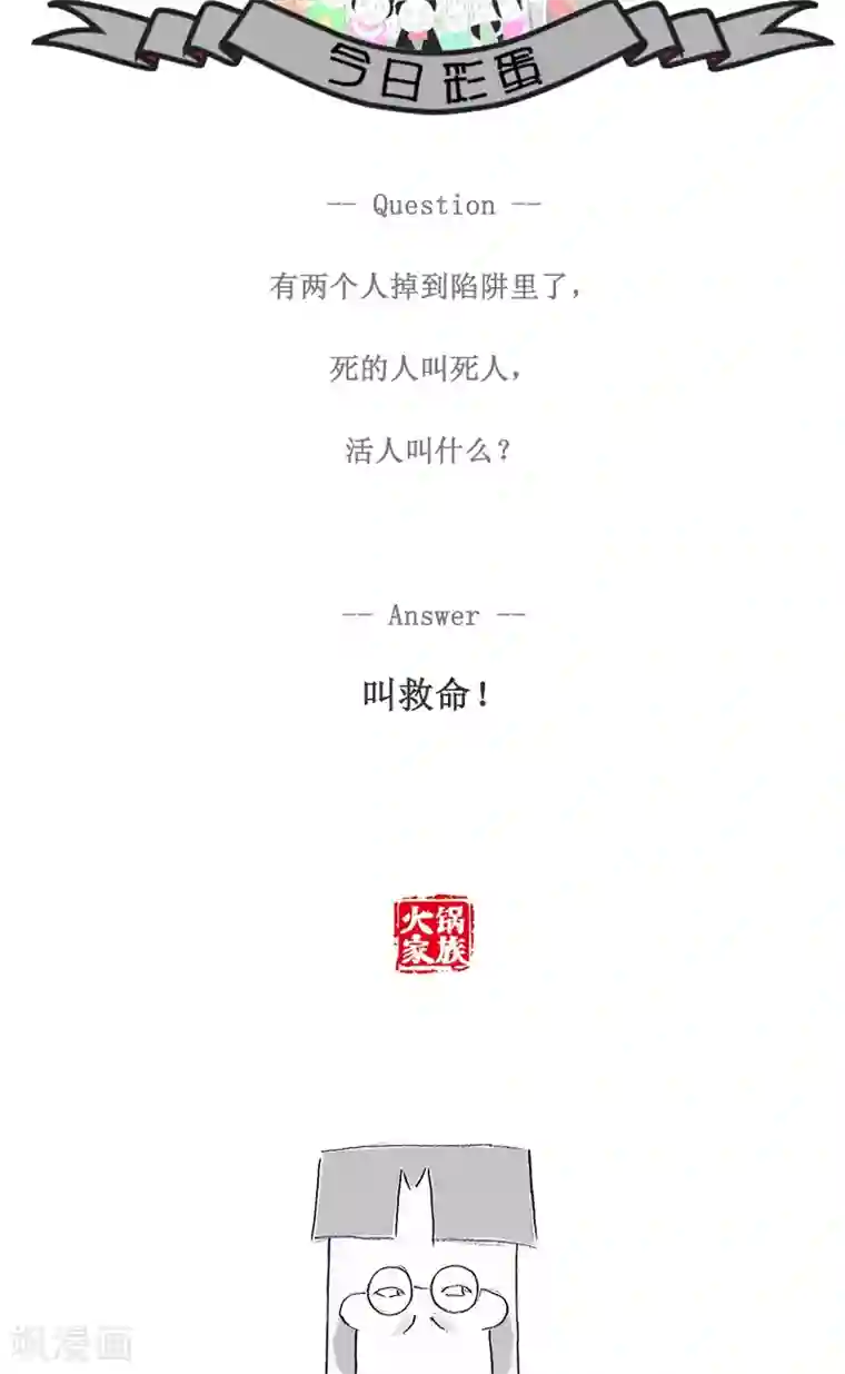 火锅家族第102话 好运的专车司机