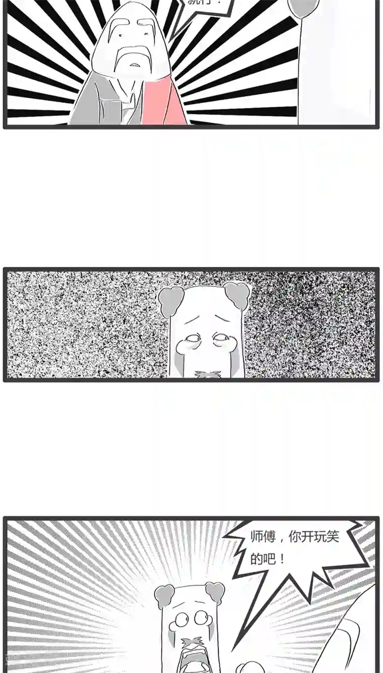 火锅家族第103话 你先开玩笑