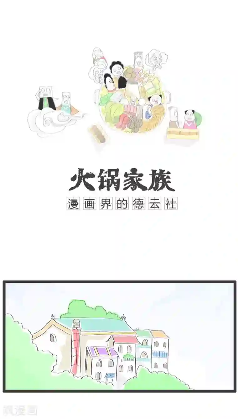 火锅家族第104话 考考你的英语