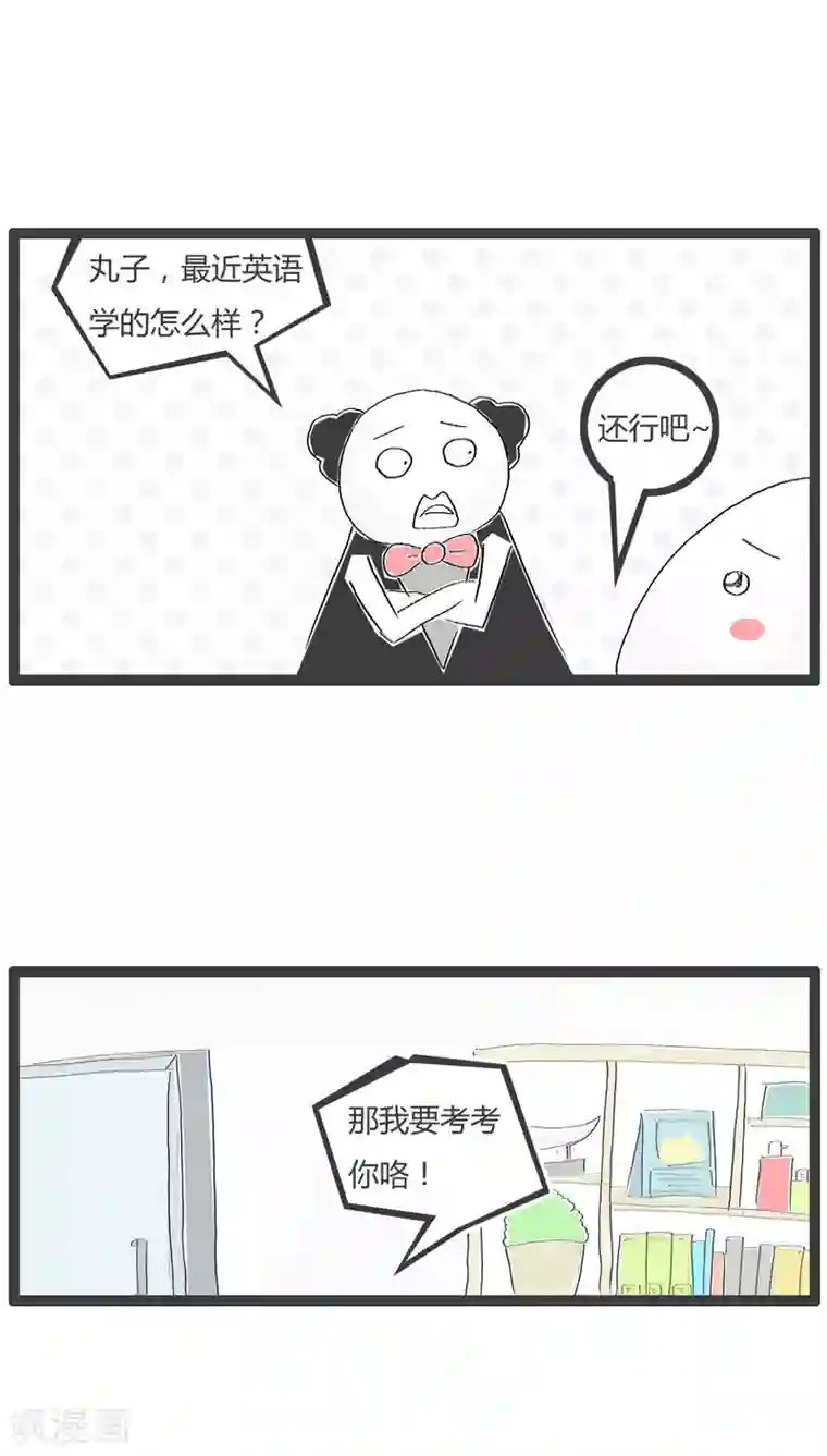 火锅家族第104话 考考你的英语