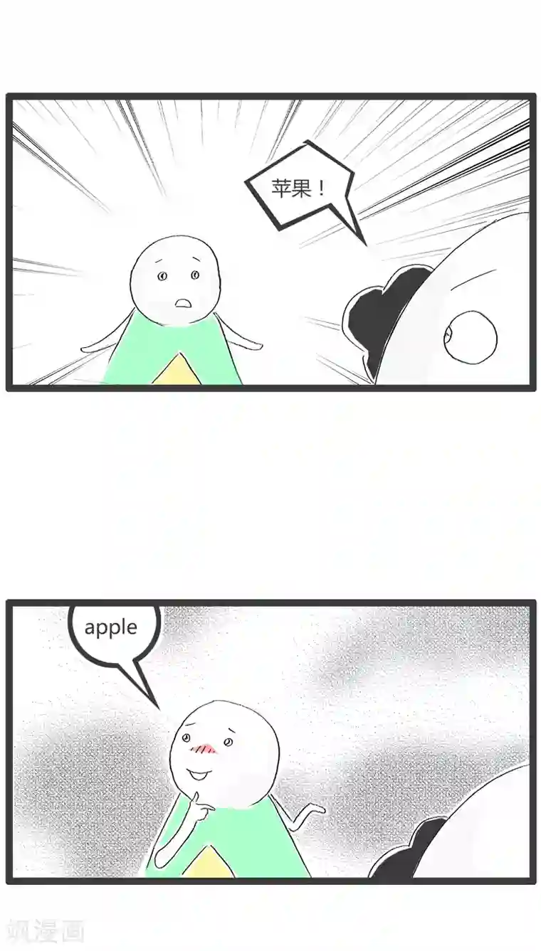 火锅家族第104话 考考你的英语