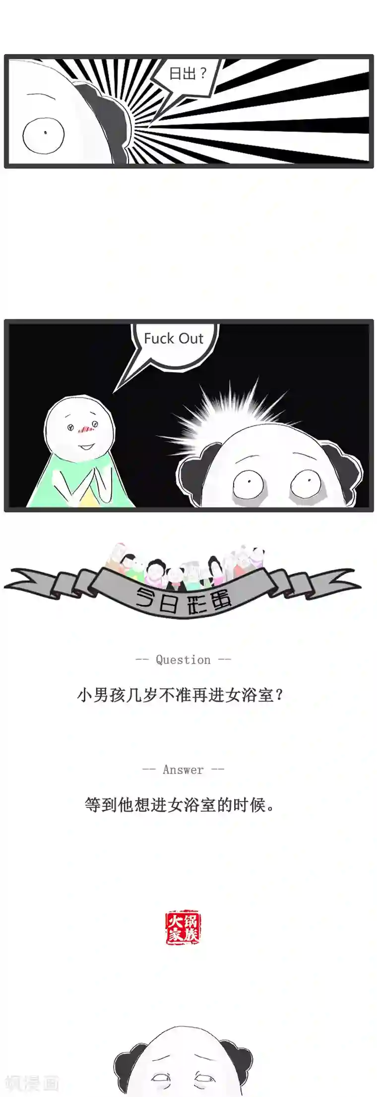 火锅家族第104话 考考你的英语