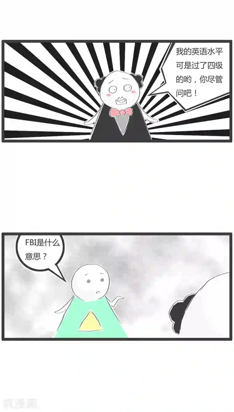 火锅家族第106话 不小心暴露了