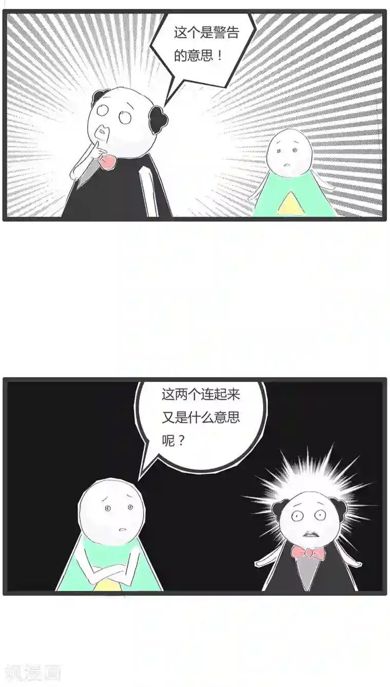 火锅家族第106话 不小心暴露了