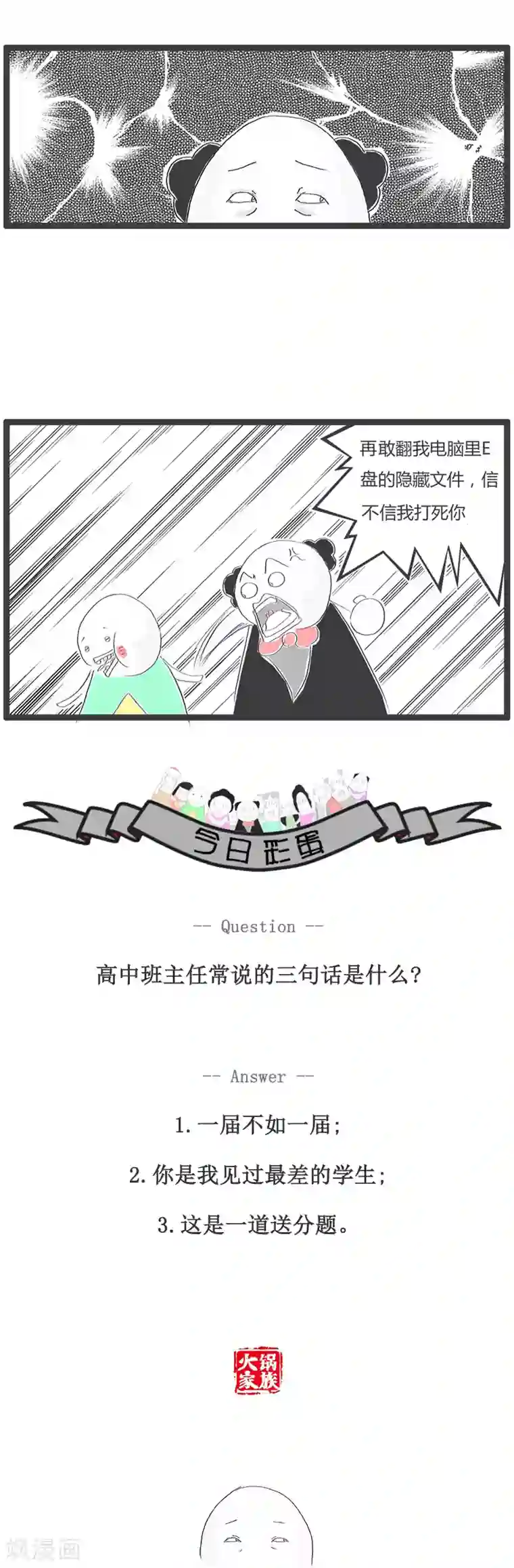 火锅家族第106话 不小心暴露了