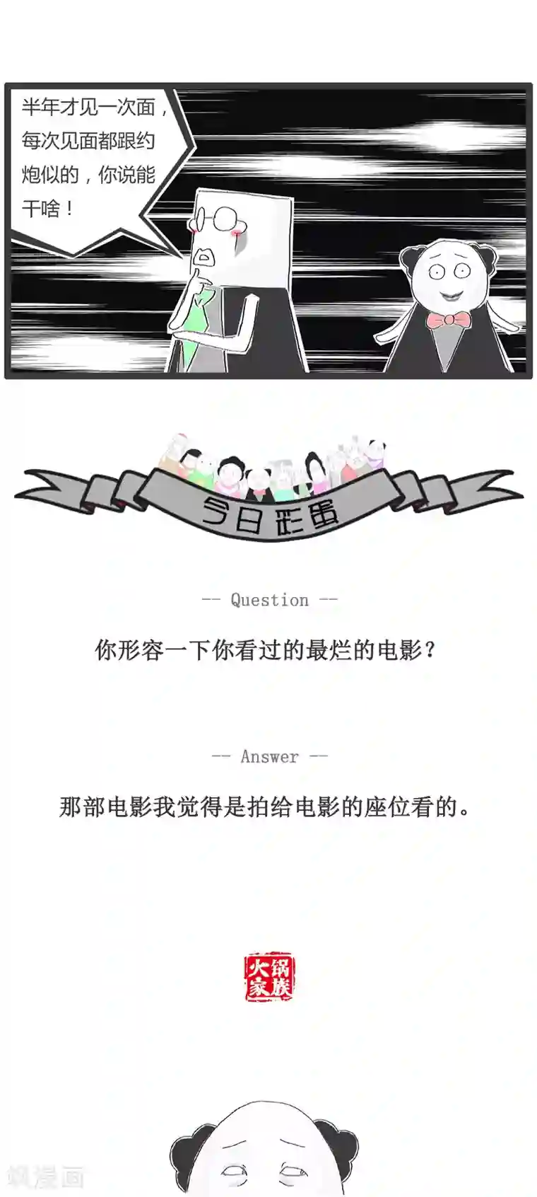 火锅家族第107话 两地分居的坏处