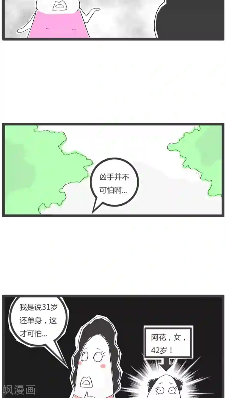 火锅家族第108话 可怕的是年龄