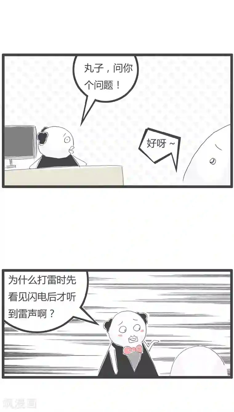 火锅家族第109话 这是伪科学