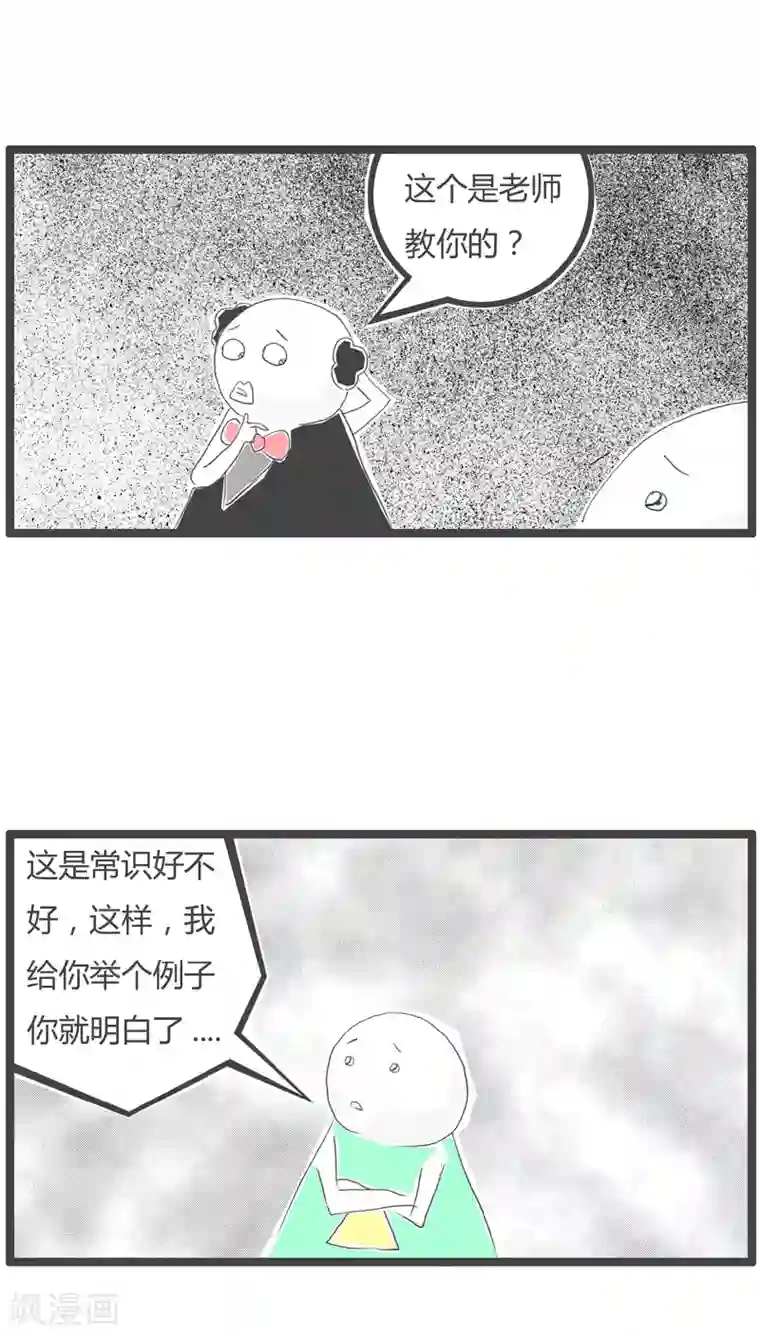 火锅家族第109话 这是伪科学