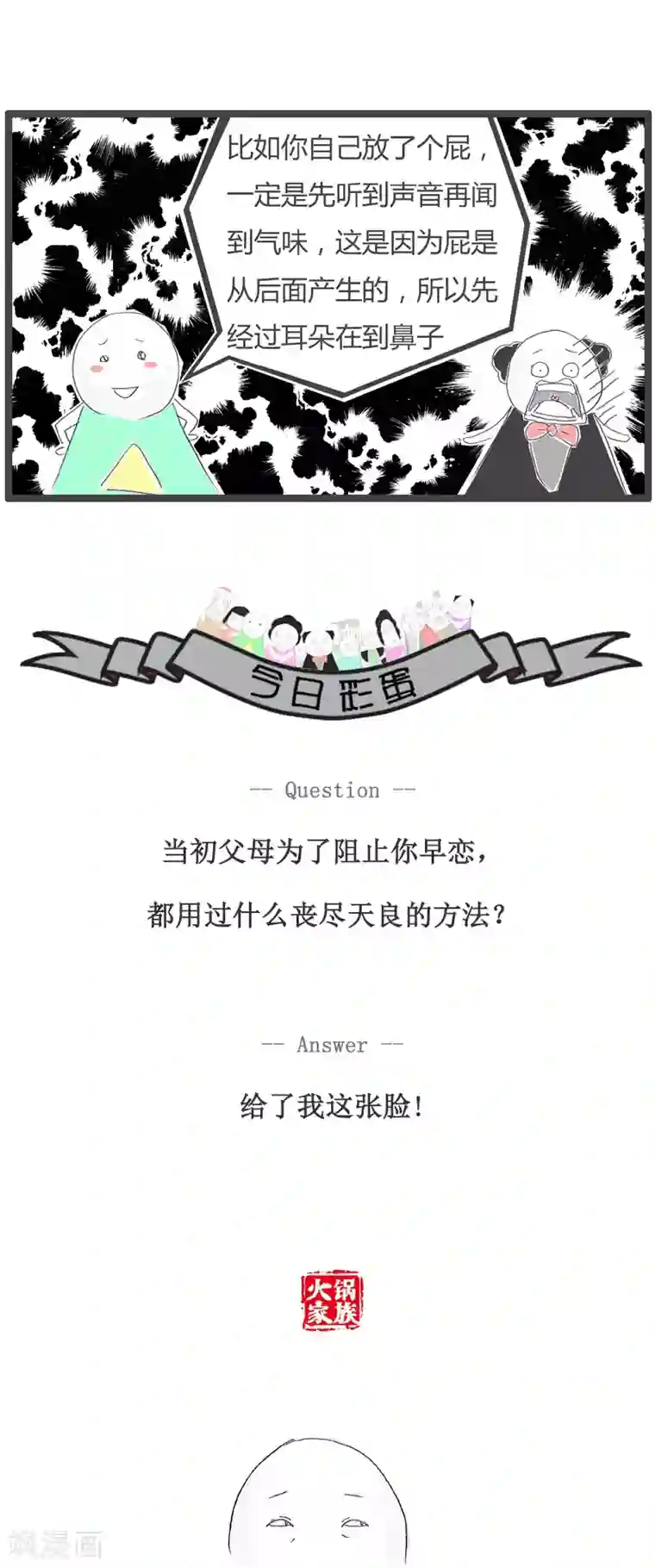 火锅家族第109话 这是伪科学