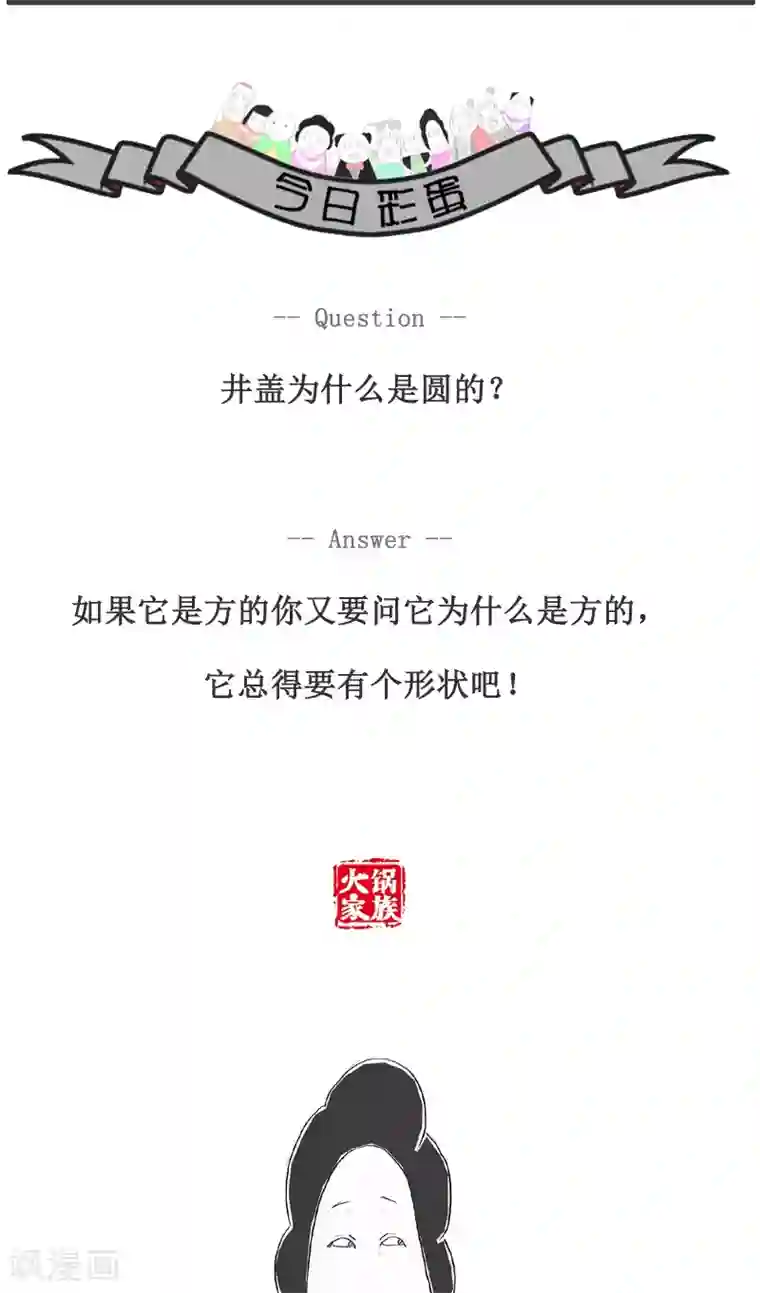 火锅家族第110话 没有女朋友