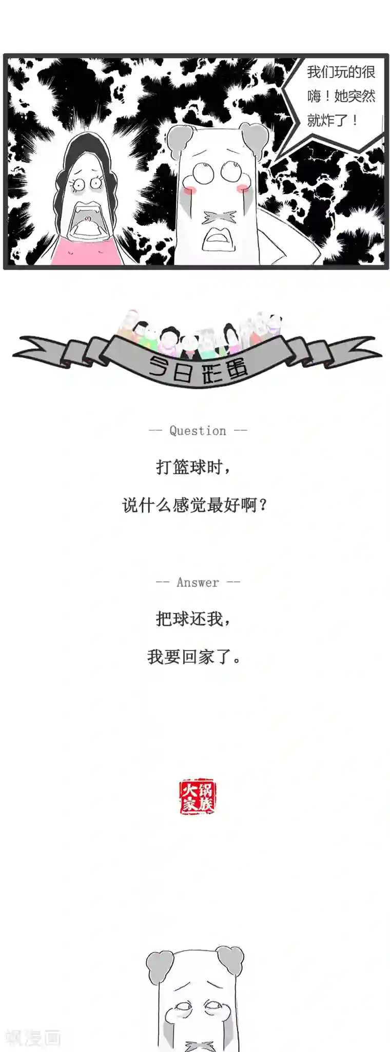 火锅家族第111话 是你想多了