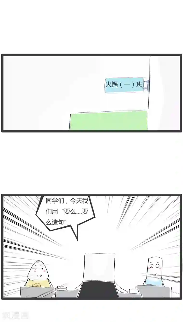 火锅家族第112话 职业习惯