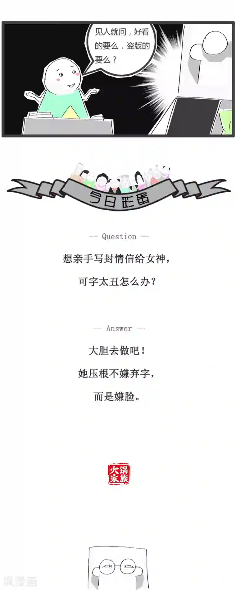 火锅家族第112话 职业习惯